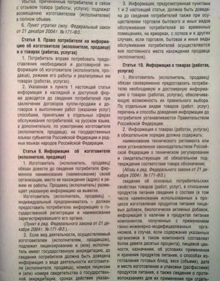 Фотография книги "Закон Российской Федерации О защите прав потребителей"