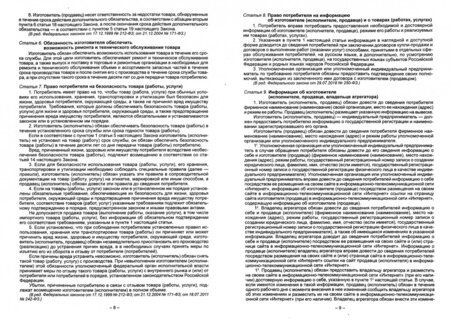 Фотография книги "Закон Российской Федерации "О защите прав потребителей""