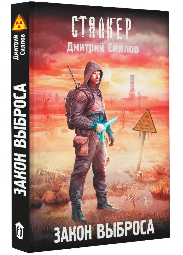 Фотография книги "Закон Выброса"