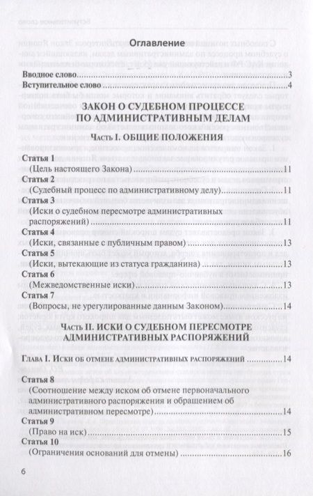 Фотография книги "Закон Японии о судебном процессе по административным делам (м)"