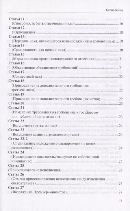 Фотография книги "Закон Японии о судебном процессе по административным делам (м)"