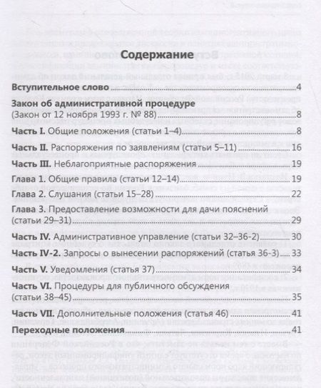 Фотография книги "Закон Японии об административной процедуре"