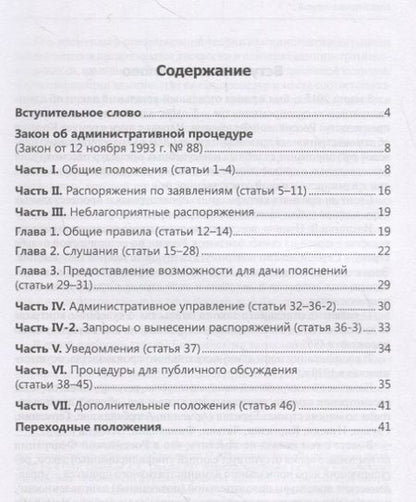 Фотография книги "Закон Японии об административной процедуре"