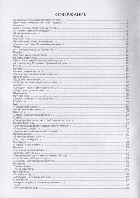 Фотография книги "Закончив разговор. Книга стихов"