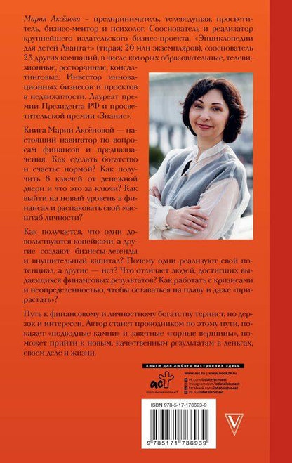 Фотография книги "Законы денег и любви к себе"