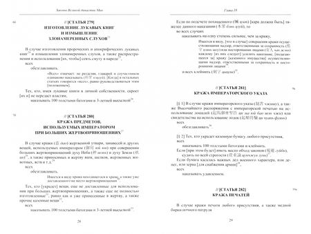 Фотография книги "Законы великой династии Мин. Да Мин люй цзе фу ли. Часть IV"