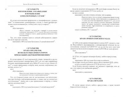 Фотография книги "Законы великой династии Мин. Да Мин люй цзе фу ли. Часть IV"