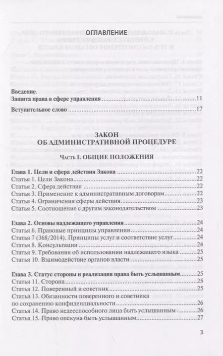Фотография книги "Законодательство Финляндии. Об административном судопроизводстве и административных процедурах"