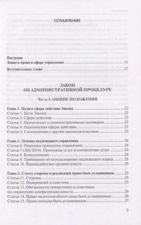 Фотография книги "Законодательство Финляндии. Об административном судопроизводстве и административных процедурах"