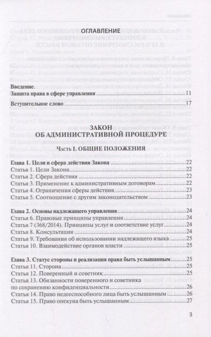 Фотография книги "Законодательство Финляндии. Об административном судопроизводстве и административных процедурах"