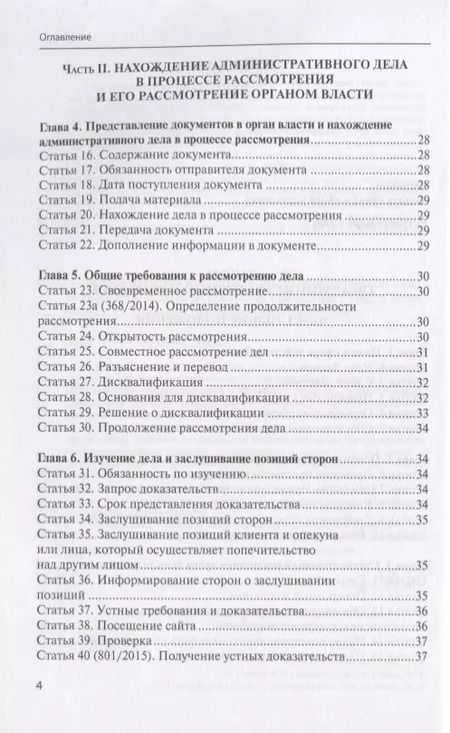 Фотография книги "Законодательство Финляндии. Об административном судопроизводстве и административных процедурах"