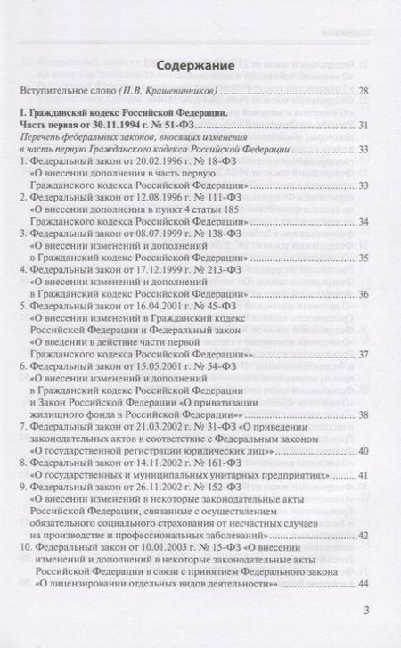 Фотография книги "Законотворческая история современного Гражданского кодекса"