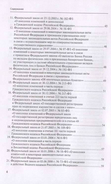Фотография книги "Законотворческая история современного Гражданского кодекса"