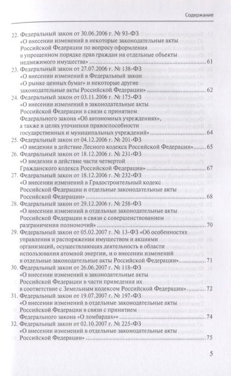 Фотография книги "Законотворческая история современного Гражданского кодекса"