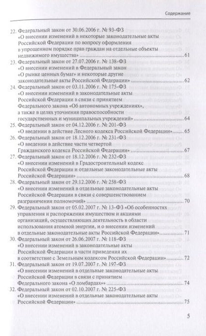 Фотография книги "Законотворческая история современного Гражданского кодекса"