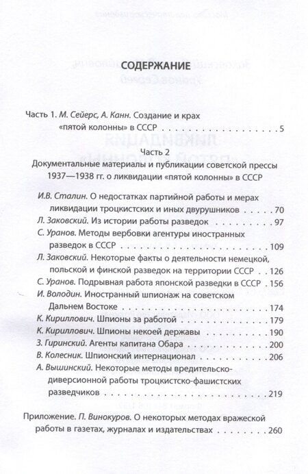 Фотография книги "Заковский, Уранов: Ликвидация «пятой колонны»"
