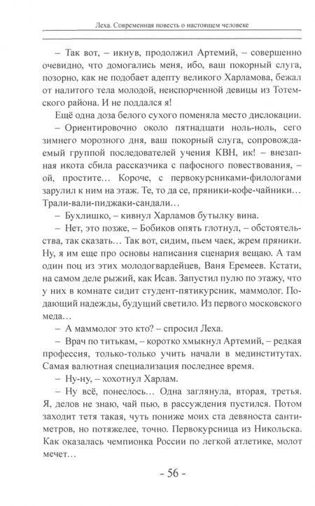 Фотография книги "Закутаев: Леха. Современная повесть о настоящем человеке"