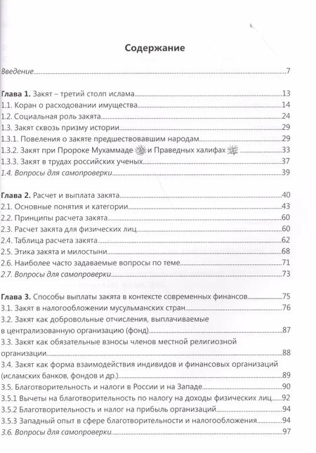 Фотография книги "Закят Практическое руководство (мИслЭк) Калимуллина"