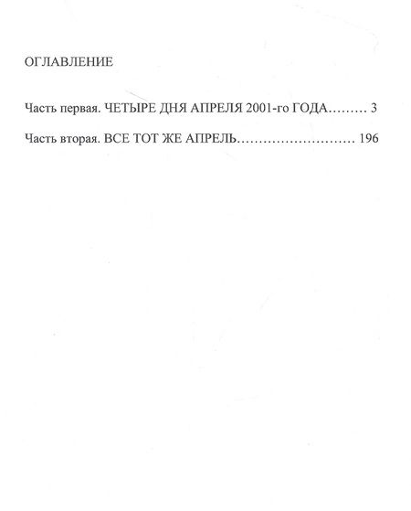 Фотография книги "Залегин Федор: Немой крик"