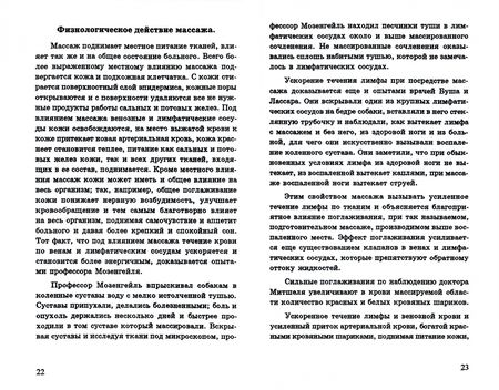 Фотография книги "Залесова: Учебник массажа и шведской врачебной гимнастики"