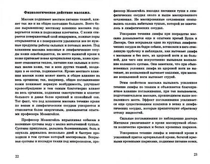 Фотография книги "Залесова: Учебник массажа и шведской врачебной гимнастики"