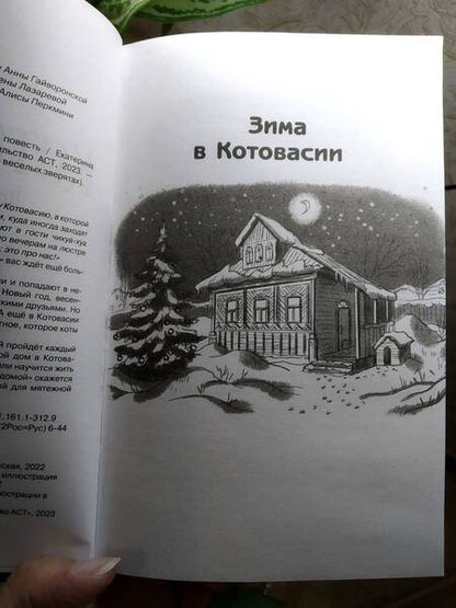 Фотография книги "Залесская: Котовасия. Дорога домой"