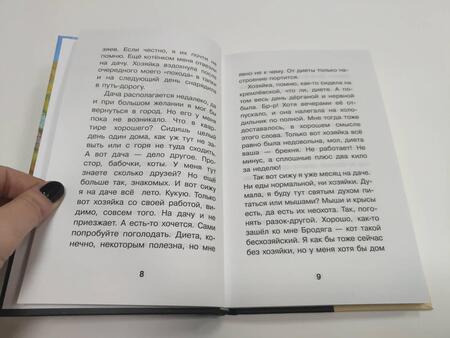 Фотография книги "Залесская: Котовасия. Приключения кота по имени Тигр"