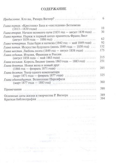 Фотография книги "Залесская: Рихард Вагнер. Лейтмотив Любви"