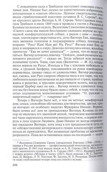 Фотография книги "Залесская: Рихард Вагнер. Лейтмотив Любви"
