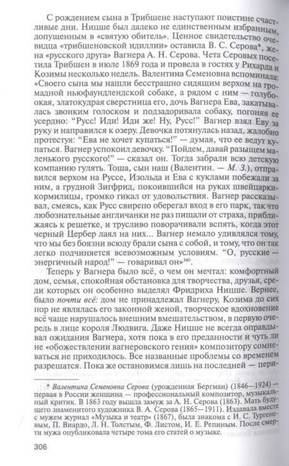 Фотография книги "Залесская: Рихард Вагнер. Лейтмотив Любви"