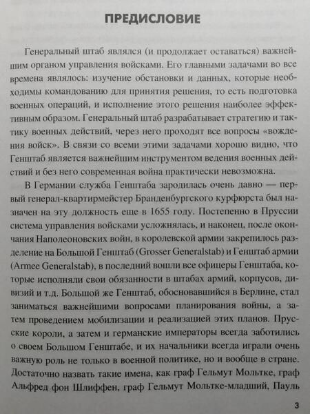 Фотография книги "Залесский: Стратеги похода на Восток. Начальники Генерального штаба сухопутных войск"