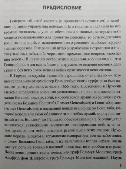 Фотография книги "Залесский: Стратеги похода на Восток. Начальники Генерального штаба сухопутных войск"