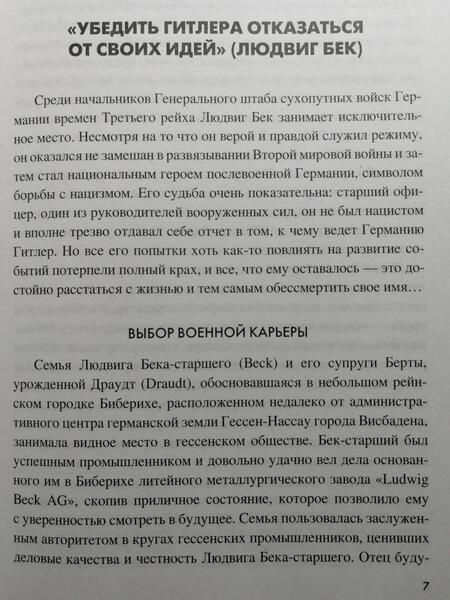 Фотография книги "Залесский: Стратеги похода на Восток. Начальники Генерального штаба сухопутных войск"