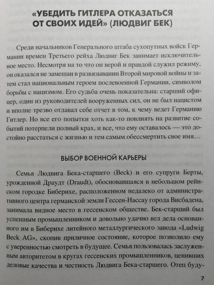 Фотография книги "Залесский: Стратеги похода на Восток. Начальники Генерального штаба сухопутных войск"