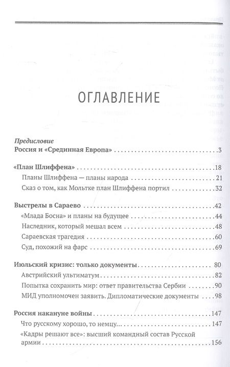 Фотография книги "Залесский: За кулисами катастрофы. Провокации, дипломатия и война"