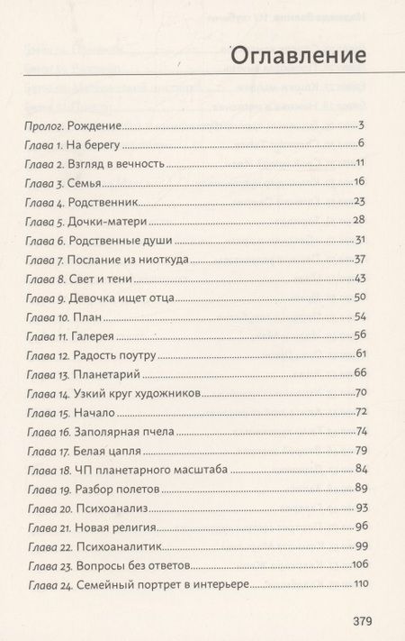 Фотография книги "Залина: Из глубины. Психологическая драма с элементами детектива"