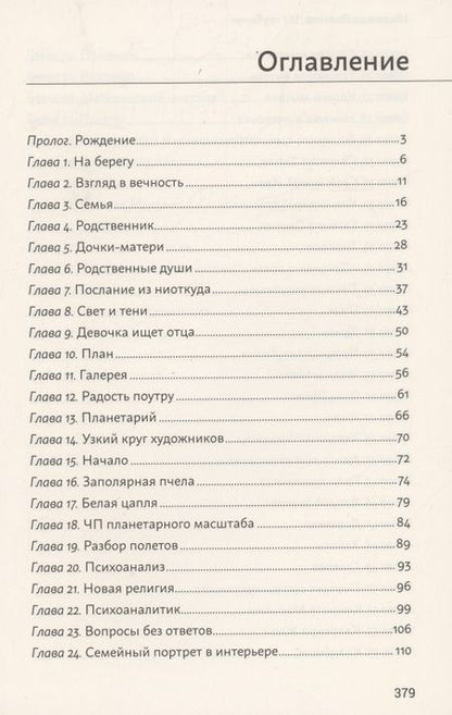 Фотография книги "Залина: Из глубины. Психологическая драма с элементами детектива"