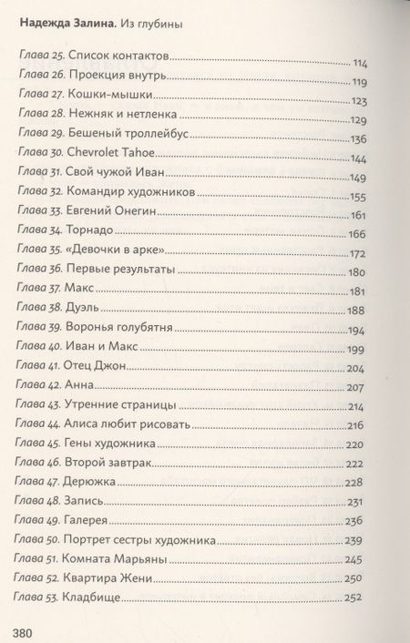 Фотография книги "Залина: Из глубины. Психологическая драма с элементами детектива"
