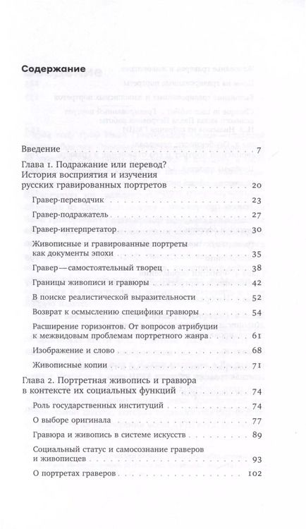 Фотография книги "Залина Тетермазова: Подражание и отражение. Портретная гравюра в России второй половины XVIII века"