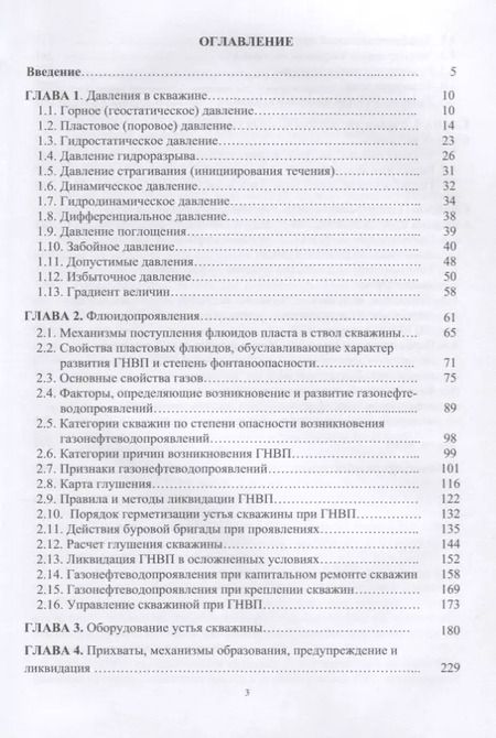 Фотография книги "Заливин, Вахромеев: Аварийные ситуации в бурении на нефть и газ Уч.пос. (Заливин)"