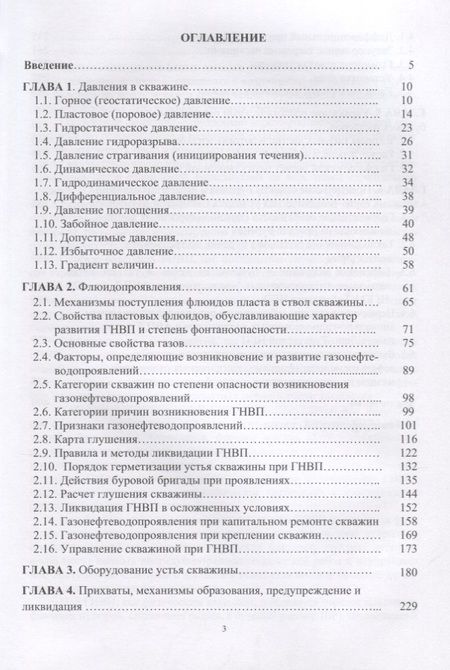 Фотография книги "Заливин, Вахромеев: Аварийные ситуации в бурении на нефть и газ Уч.пос. (Заливин)"