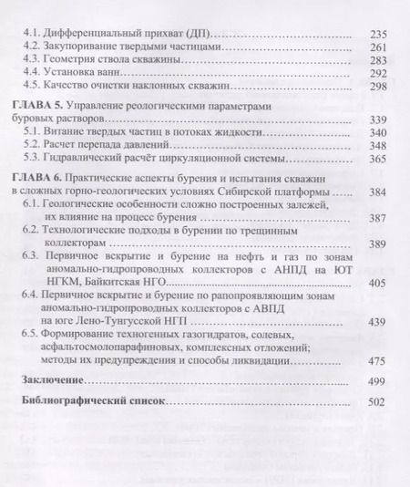 Фотография книги "Заливин, Вахромеев: Аварийные ситуации в бурении на нефть и газ Уч.пос. (Заливин)"
