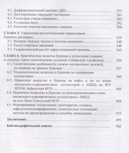 Фотография книги "Заливин, Вахромеев: Аварийные ситуации в бурении на нефть и газ Уч.пос. (Заливин)"