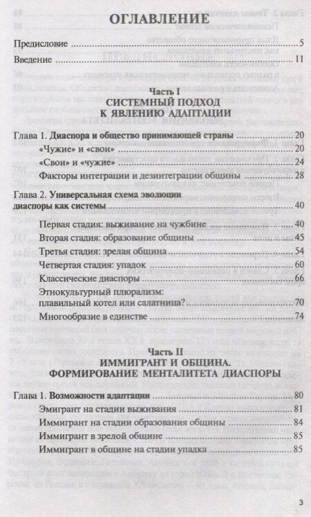 Фотография книги "Залман Исаакович: Менталитет диаспоры (системный и социокультурный анализ)"