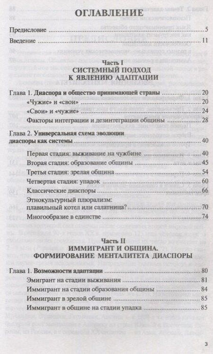 Фотография книги "Залман Исаакович: Менталитет диаспоры (системный и социокультурный анализ)"