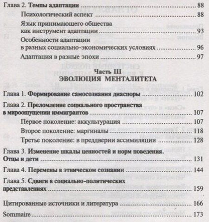 Фотография книги "Залман Исаакович: Менталитет диаспоры (системный и социокультурный анализ)"