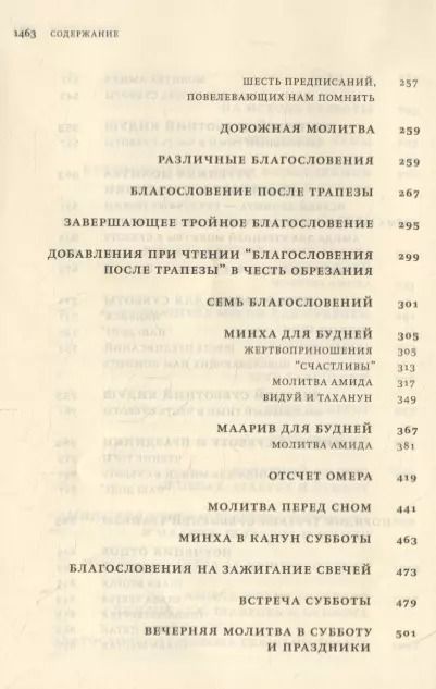 Фотография книги "Залман Шнеур: Молитвенник Тегилат Гашем (“Хвала Всевышнему”)"