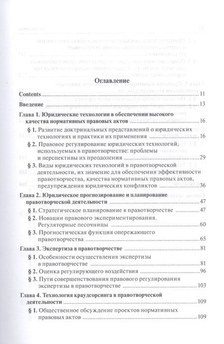 Фотография книги "Залоило: Современные юридические технологии в правотворчестве. Научно-практическое пособие"