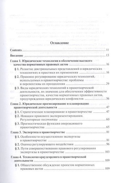 Фотография книги "Залоило: Современные юридические технологии в правотворчестве. Научно-практическое пособие"