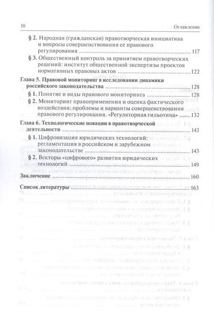 Фотография книги "Залоило: Современные юридические технологии в правотворчестве. Научно-практическое пособие"
